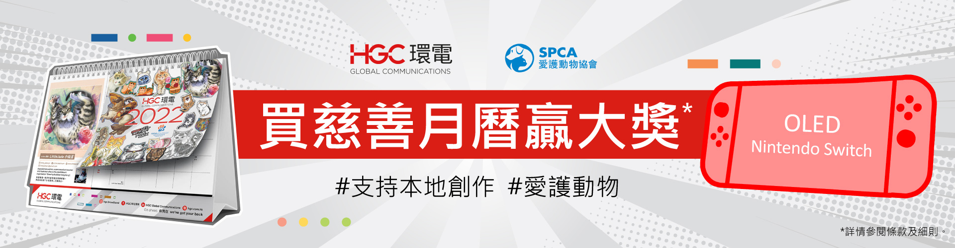 202110 HGC banner 1920x500 r4 3 1