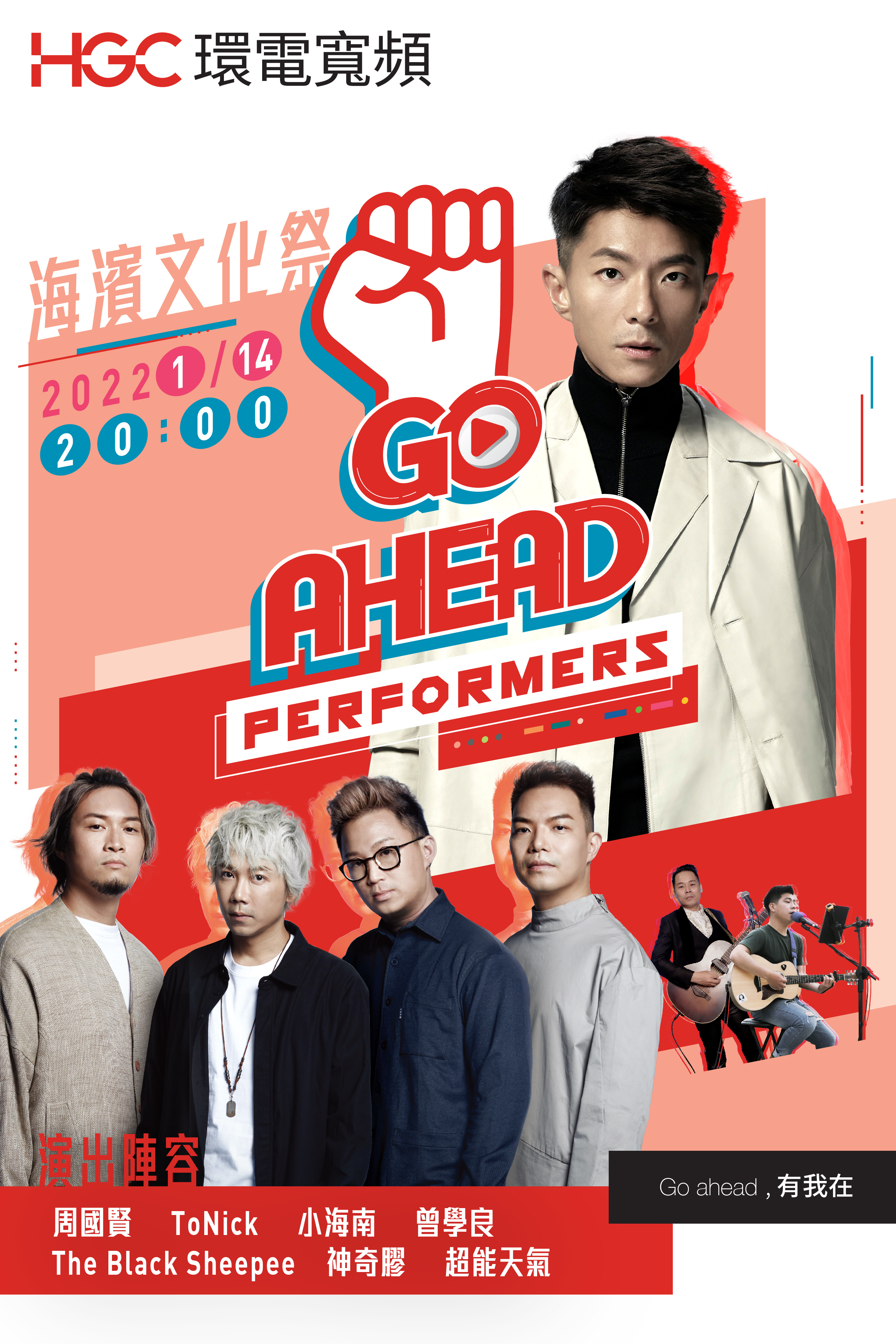 Jan preview HGC goahead KV 3112 01 1 all performer poster